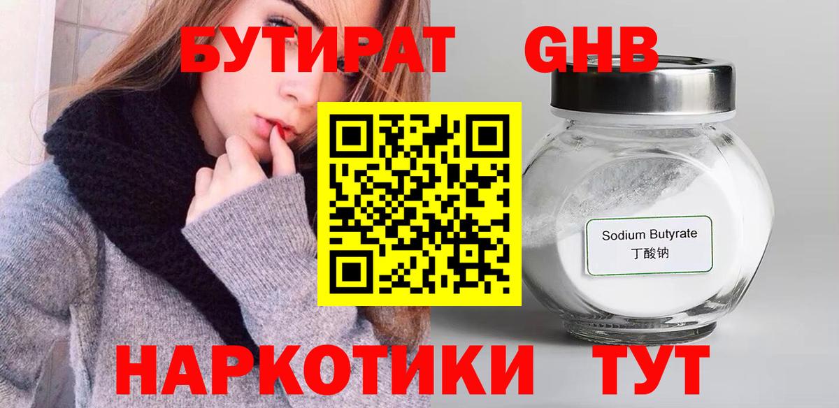 БУТИРАТ GHB  Вход с VPN  Бутират  Хабаровск 