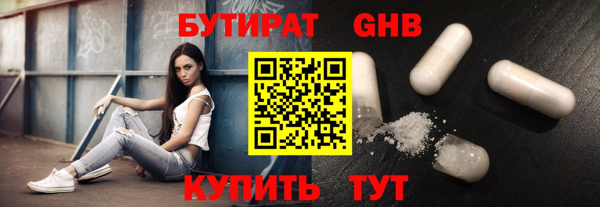 БУТИРАТ BDO Хабаровск