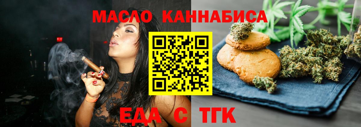 Хабаровск  Печенье с ТГК конопля  Вход с VPN 