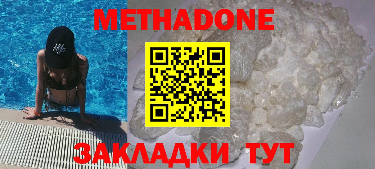 Метадон VHQ  Метадон мёд  Вход с VPN  MEGA зеркало  Хабаровск 