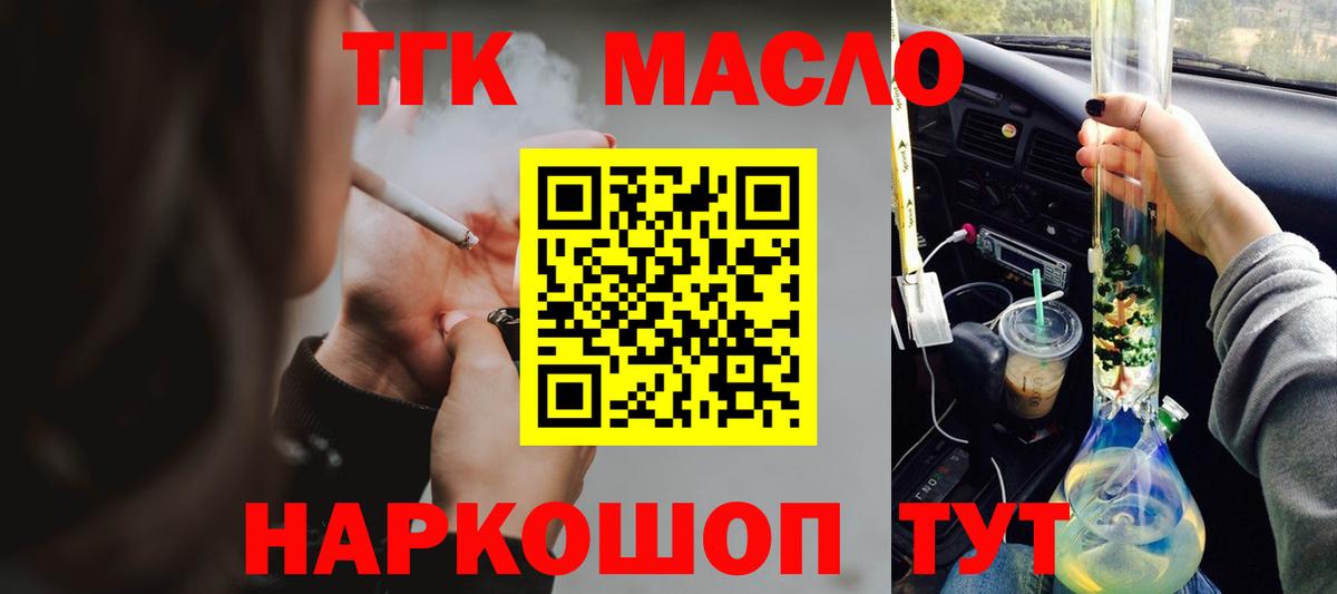 ТГК гашишное масло  Вход с VPN  Хабаровск 
