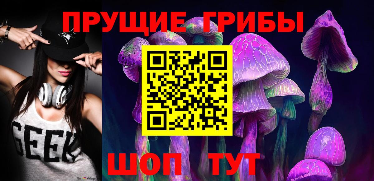 Галлюциногенные грибы Magic Shrooms Хабаровск